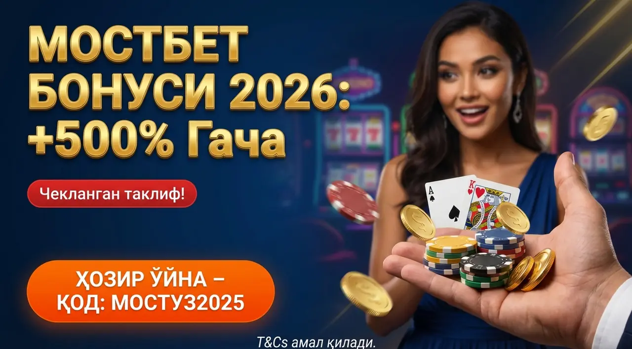 MOSTBET Промокод [simpcuda_current_year]: Бонуслар ва Промо-кодлар