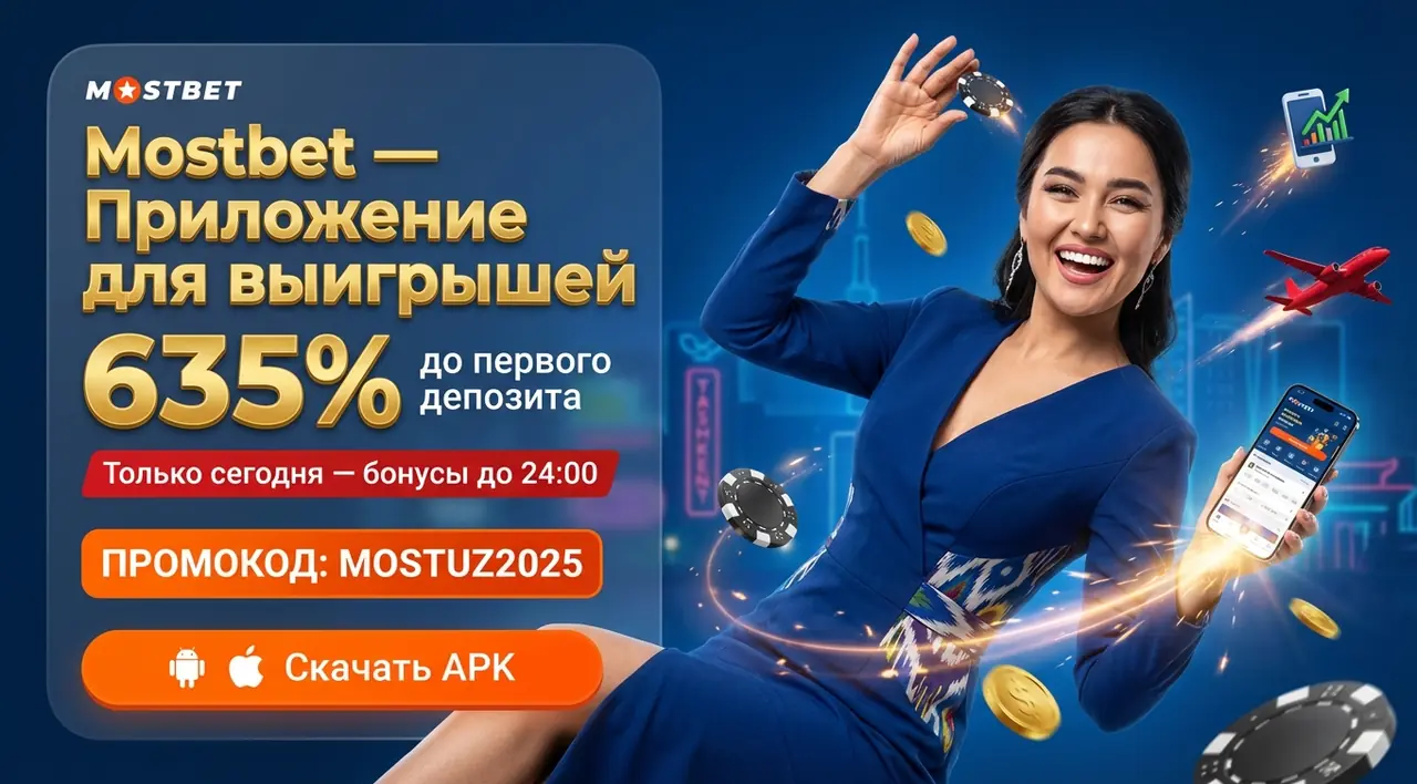 Mostbet Приложение — Скачать APK на Android и iOS