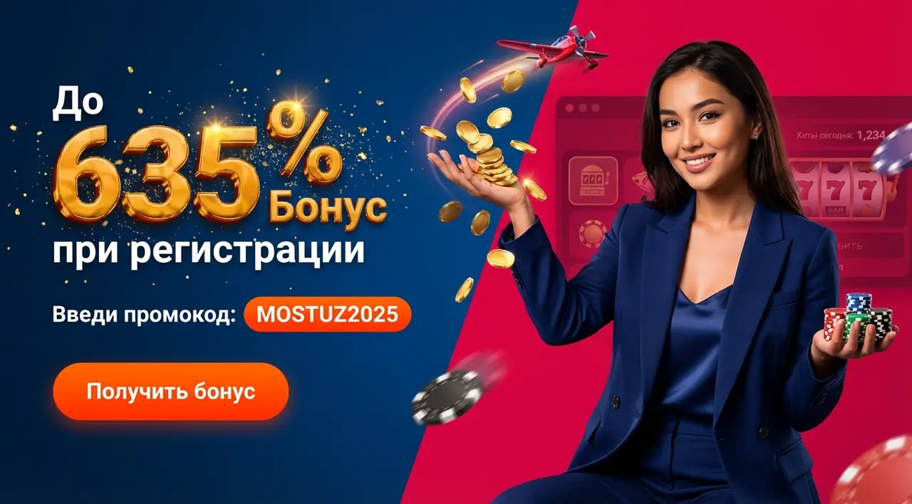 Mostbet промокод [simpcuda_current_year] — бонус при регистрации